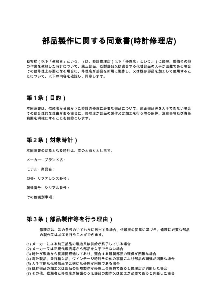 部品製作に関する同意書