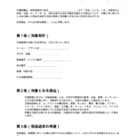 部品返却に関する確認書(時計修理店)