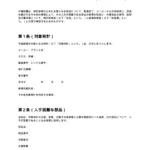 部品入手困難に関する確認書(時計修理店)