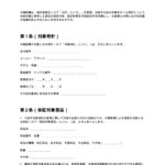 部品保証に関する確認書(時計修理店)