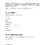 再修理受付同意書(時計修理店)
