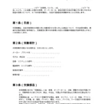 交換部品廃棄に関する同意書