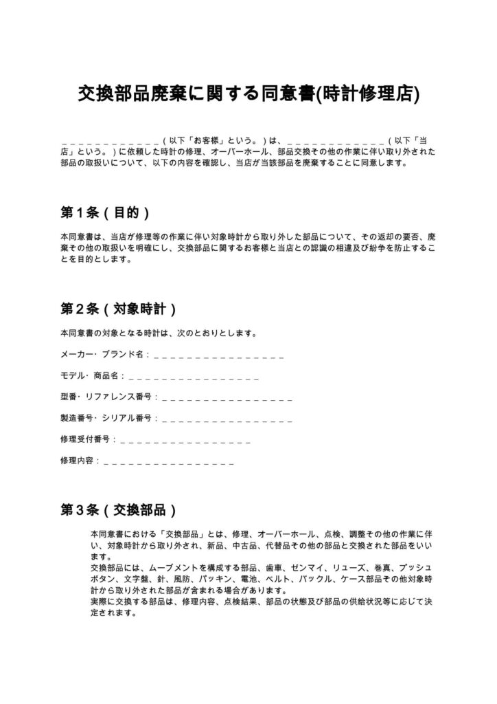 交換部品廃棄に関する同意書