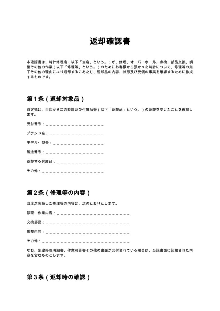 返却確認書(時計修理店)