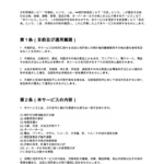 時計修理サービス利用規約(時計修理店)