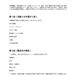 配送先確認書（時計修理店）