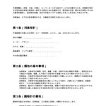 配送時の梱包方法確認書（時計修理店）