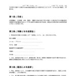 配送返却に関する同意書（時計修理店）