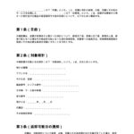 保管期限に関する確認書(時計修理店)