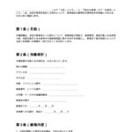 修理保証期間確認書（時計修理店）