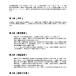 修理保証規約（時計修理店）