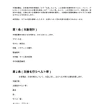 ベルト交換に関する確認書(時計修理店)