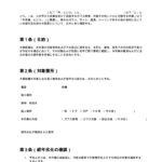 経年劣化部分の取扱いに関する確認書