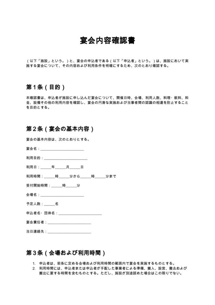 宴会内容確認書