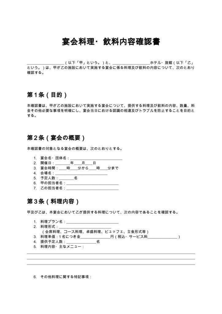 宴会料理・飲料内容確認書