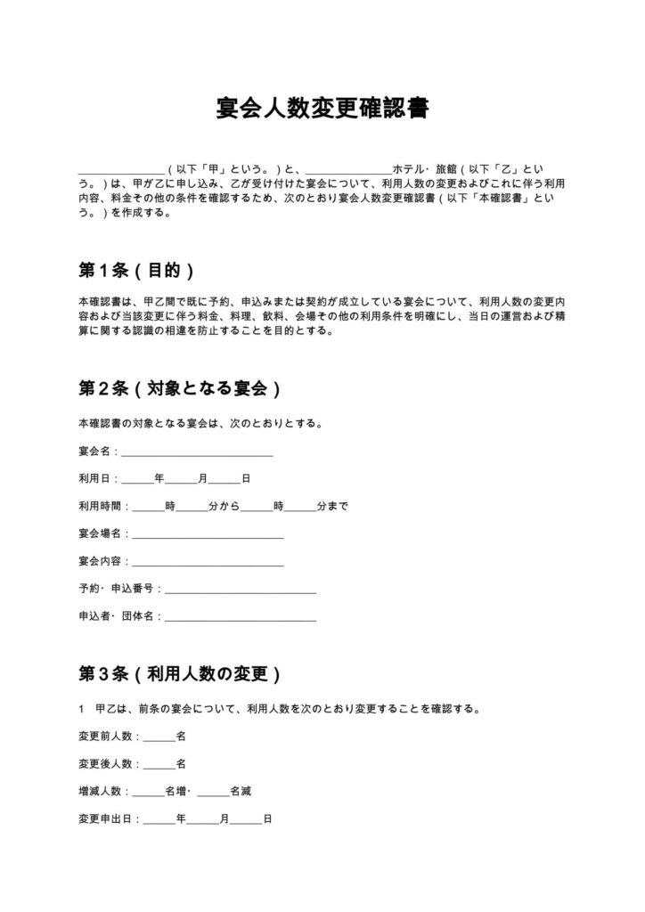 宴会人数変更確認書