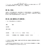 浴室鏡交換工事契約書