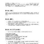 コールセンターシステム利用規約