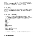 クラウドPBX利用規約