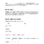 CRM利用に関する確認書（電話代行）