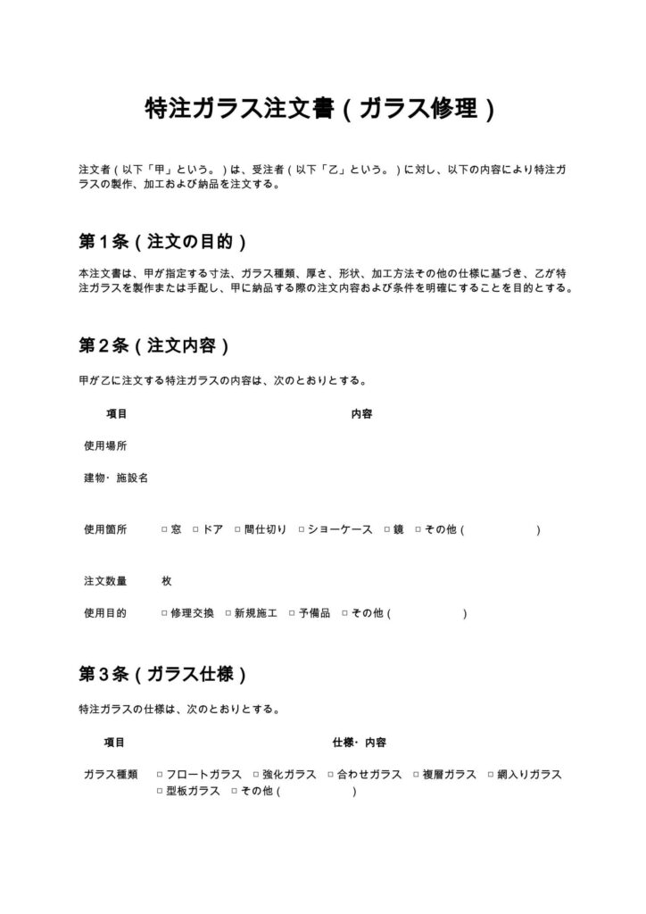 特注ガラス注文書