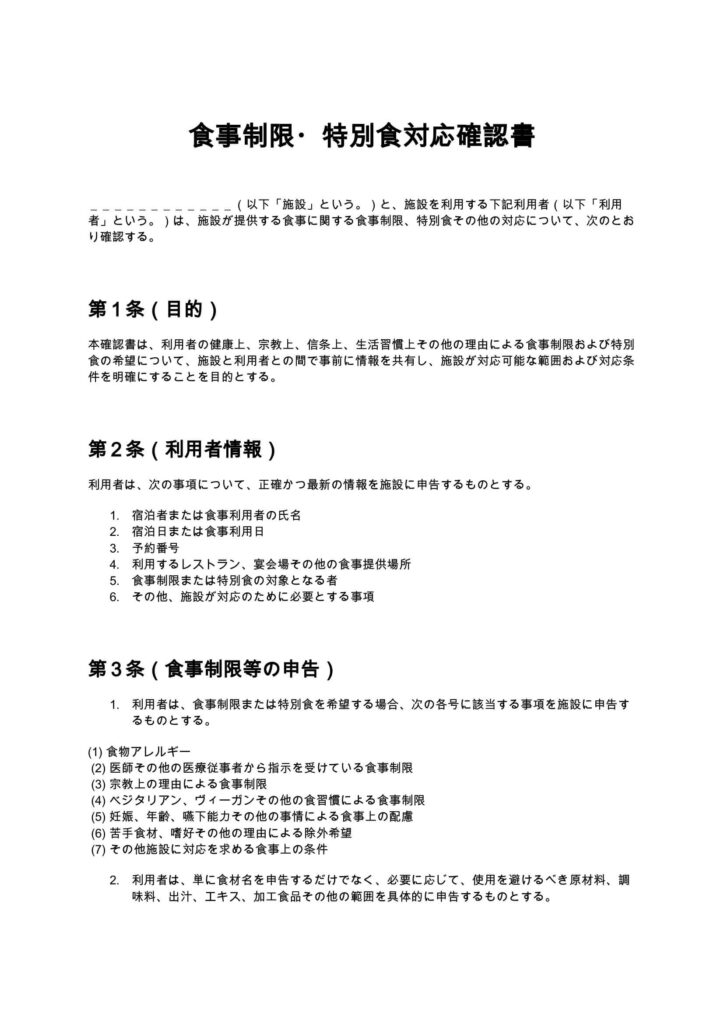 食事制限・特別食対応確認書