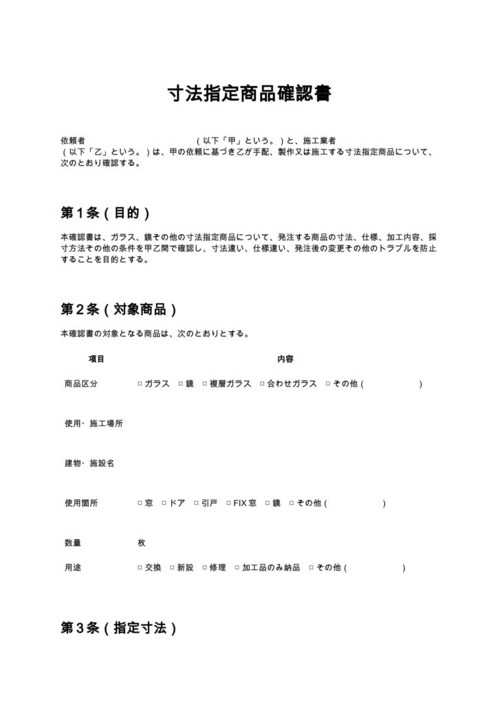 寸法指定商品確認書