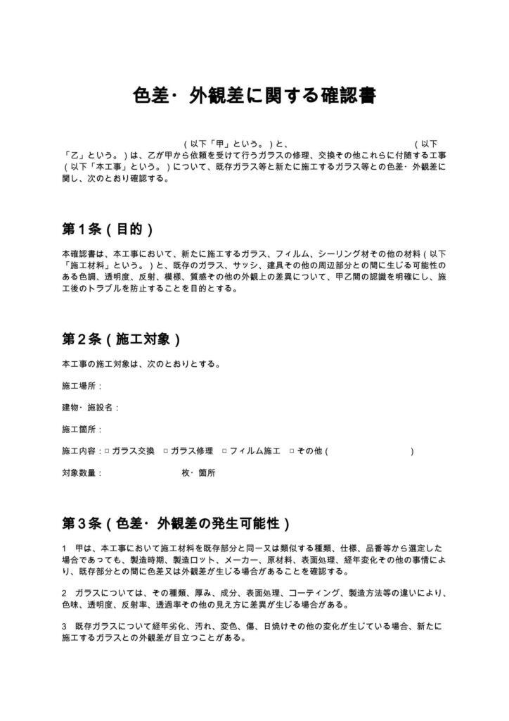 色差・外観差に関する確認書