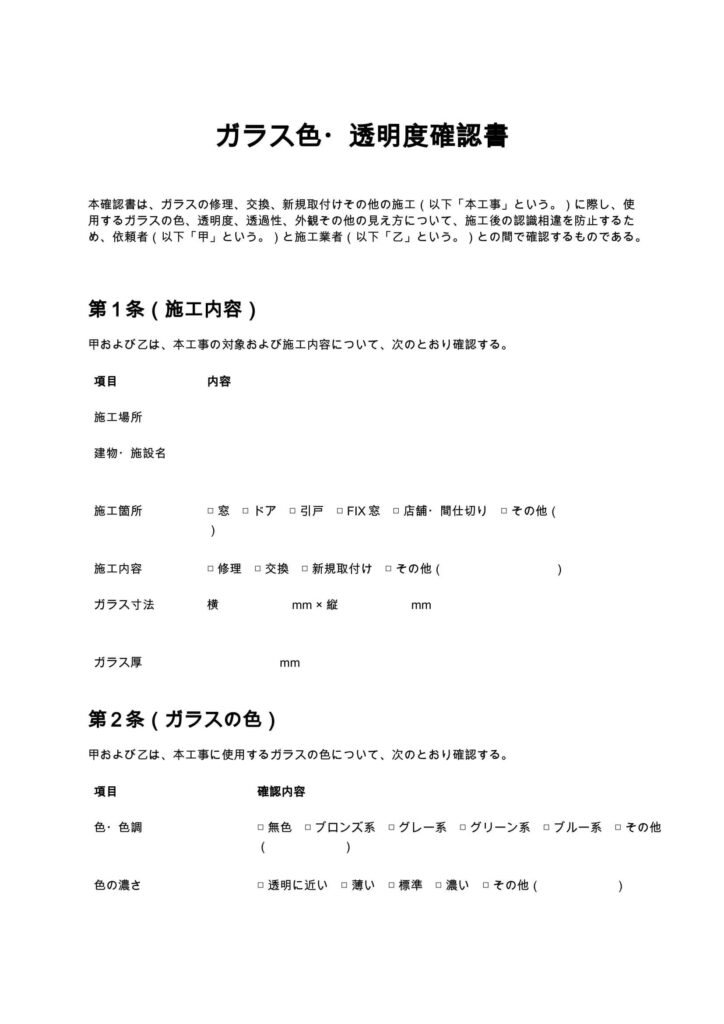 ガラス色・透明度確認書