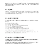 採寸作業同意書(ガラス修理)