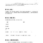 工事日時変更に関する合意書（ガラス修理）