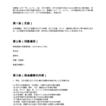 現地調査実施同意書（ガラス修理）