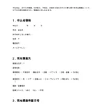 現地調査申込書（ガラス修理）