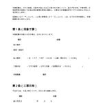 工事日時確認書（ガラス修理）