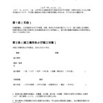 施工範囲確認書（ガラス修理）