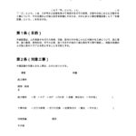 工事仕様確認書（ガラス修理）