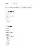 ガラス交換工事申込書