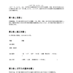 ガラス仕様確認書