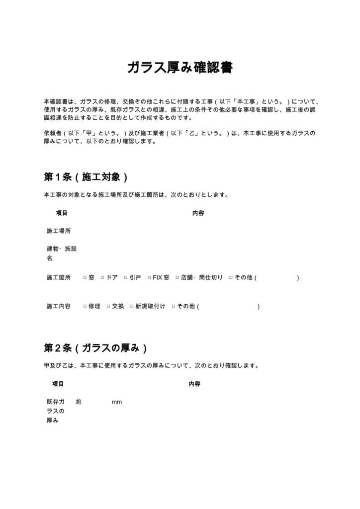ガラス厚み確認書