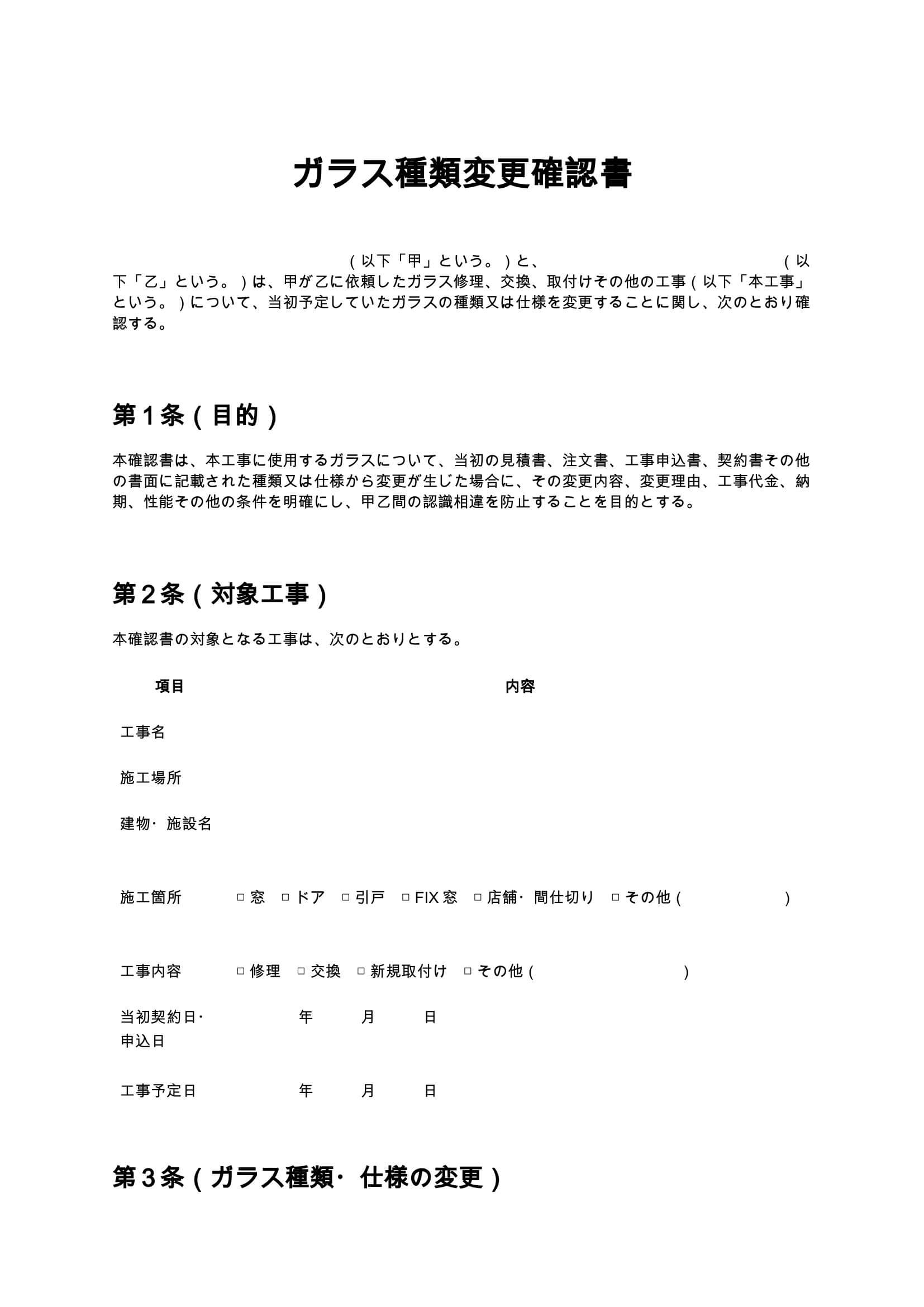 覚書・合意書・同意書 ひな型・テンプレ無料ダウンロード - 電子契約