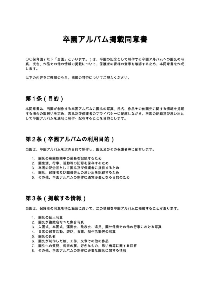 卒園アルバム掲載同意書