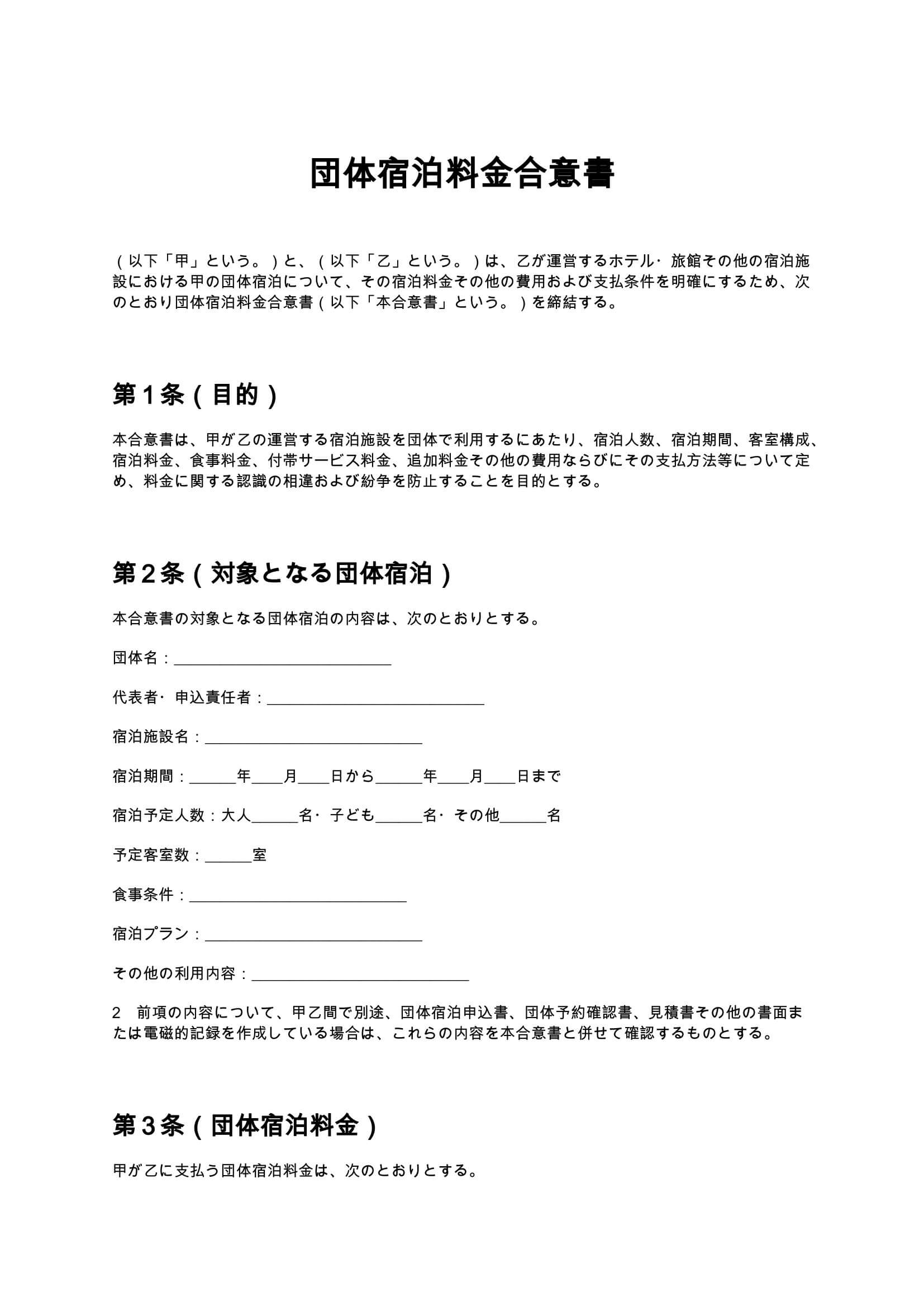 覚書・合意書・同意書 ひな型・テンプレ無料ダウンロード - 電子契約