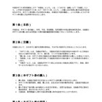 宿泊ギフト券利用規約
