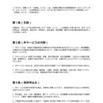 宿泊サブスクリプション利用規約