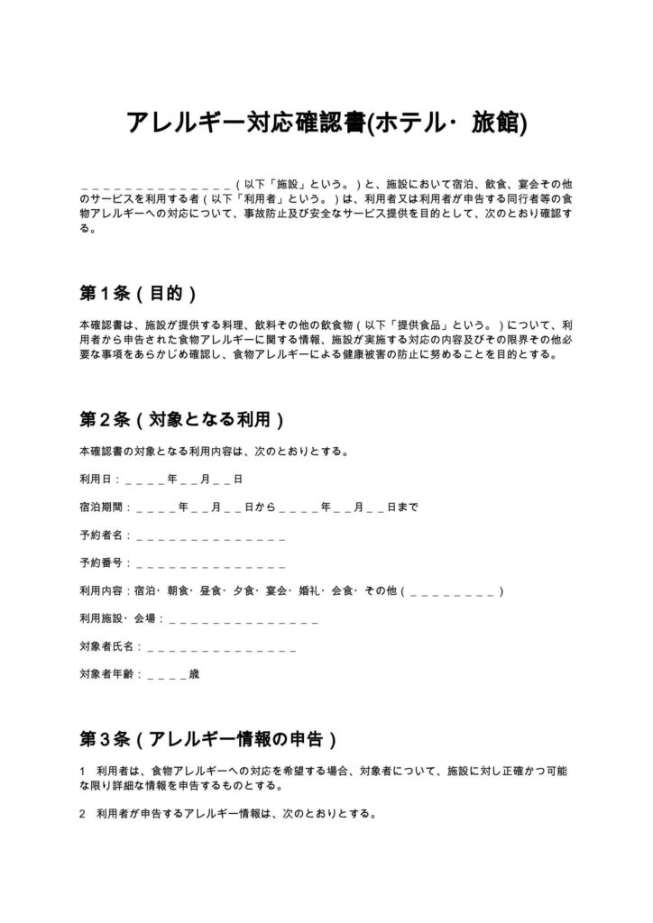 アレルギー対応確認書
