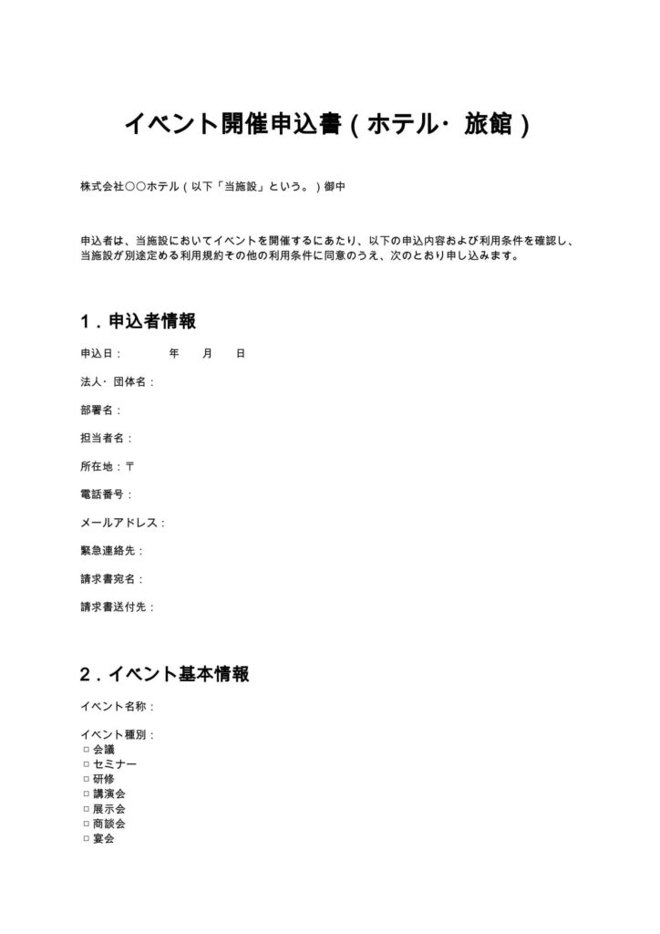 イベント開催申込書