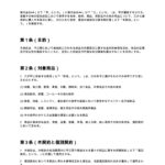 食材・備品の継続取引基本契約書