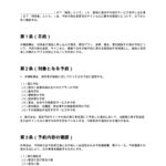 予約変更・キャンセル規定確認書