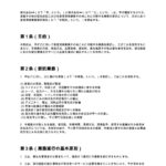 客室清掃業務委託契約書