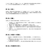 宿泊回数券利用規約